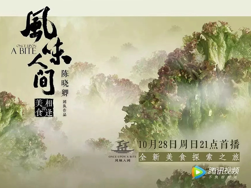 骄傲！豆瓣9.4高分的纪录片《风味人间》原来和安徽有这么大关系？？？？？？？？！